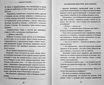 Аннетт Мари: Истребление монстров. Для слабаков