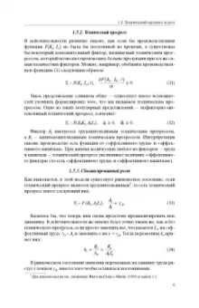 Жан-Паскаль Бенасси: Макроэкономическая теория