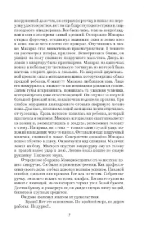 Николай Животов: Убийца