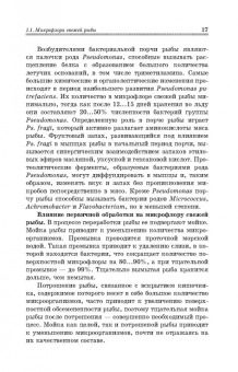 Долганова, Першина, Хасанова: Микробиологические основы технологии переработки гидробионтов. Учебное пособие. СПО