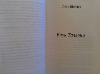 Брандт, Ширяев: Браслет. Повести о лошадях
