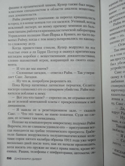 Джеффри Дивер: Исчезнувший