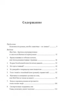 Томас Фостер: Как читать романы как профессор. Изящное исследование самой популярной литературной формы