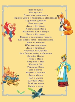 Андерсен Ханс Кристиан, Гауф Вильгельм, Крылов Иван Андреевич: Серебряная книга сказок (Илл. Тони Вульфа)