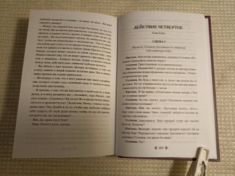 Александр Дюма: Мэтр Адам из Калабрии