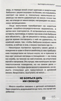 Чтобы дети не ушли из Церкви