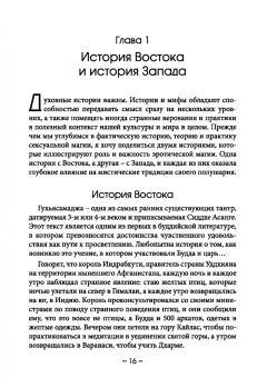 Джейсон Миллер: Секс, колдовство и дух