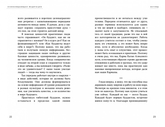 Нидал, Нидал: Освобождающая медитация