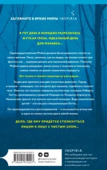 Алекс Смит: Бумажные девочки