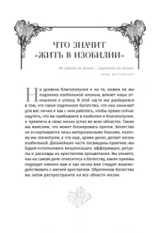 Джуди Холл: Кристаллотерапия от А до Я. Камни для достатка и благополучия. Книга 8