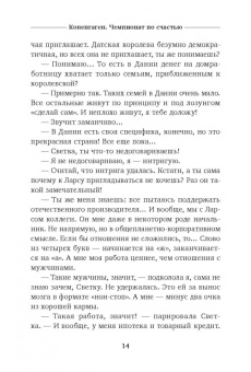 Марина Йоргенсен: Копенгаген. Чемпионат по счастью