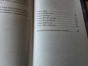 Яцек Комуда: Якса. Бес идет за мной