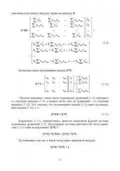 Пен, Пен: Статистические методы математического моделирования, анализа и оптимизации технологических процессов
