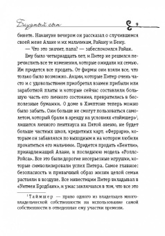 Даниэла Стил: Блудный сын