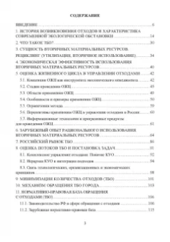 Кудрявцев, Федоров, Макарова: Основы управления ТБО в городах. Учебное пособие
