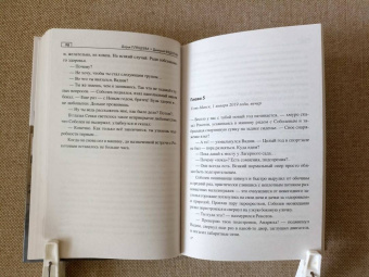 Плещеева, Федотов: Сибирский гамбит