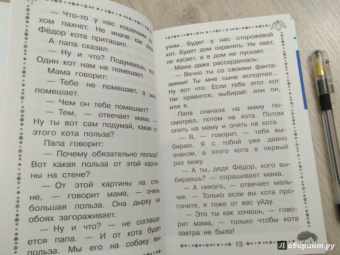 Эдуард Успенский: Дядя Фёдор, пёс и кот и другие истории про Простоквашино