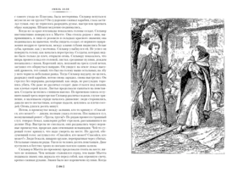 Эмиль Золя: Карьера Ругонов. Его превосходительство Эжен Ругон. Добыча(с илл.)