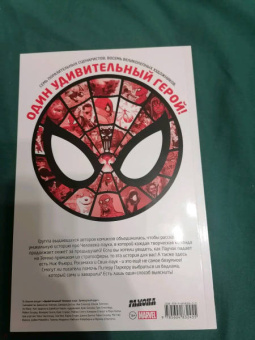 Хикман, Дагган, Спенсер: Удивительный Человек-паук. Замкнутый круг