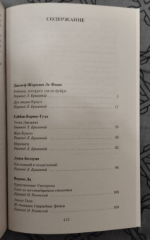 Джеймс, Бенсон, Суэйн: Мистические истории. Ребенок, которого увели фейри