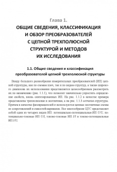 Сухинец, Гулин: Основы построения и методы проектирования аналого-цифровых интерфейсов и интеллектуальных датчиков