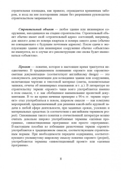 Рыжков, Сакаев: Основы строительства и эксплуатации зданий и сооружений. Учебное пособие