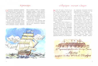 Хельга Патаки: "Аврора". Фрегат, крейсер, музей