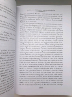 Франсуаза Саган: Немного солнца в холодной воде. Романы