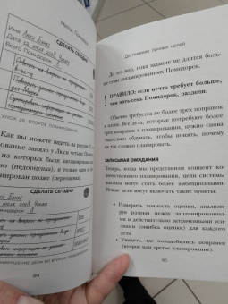 Франческо Чирилло: Метод Помидора. Управление временем, вдохновением и концентрацией