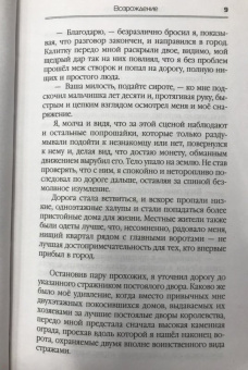 Дмитрий Распопов: Возрождение
