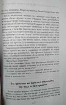 Молли Хоус: Без обид. Как извиняться, чтобы прощали, даже если все безнадежно