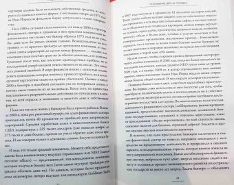 Чарлз Фергюсон: Нация-хищник. Корпорации преступны, политики коррумпированы, Америка во власти мошенников