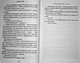 Колин Гувер: Напоминание о нем