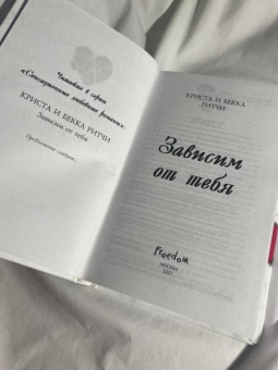 Ритчи, Ритчи: Зависим от тебя