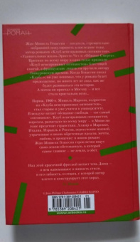 Жан-Мишель Генассия: Земли обетованные