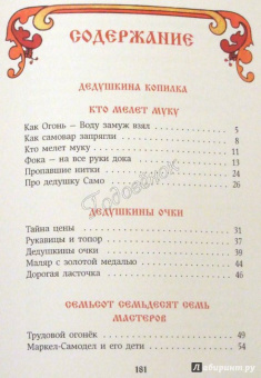 Евгений Пермяк: Дедушкина копилка