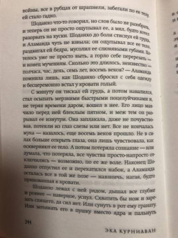 Эка Курниаван: Красота - это горе