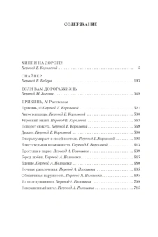 Джеймс Чейз: Если вам дорога жизнь