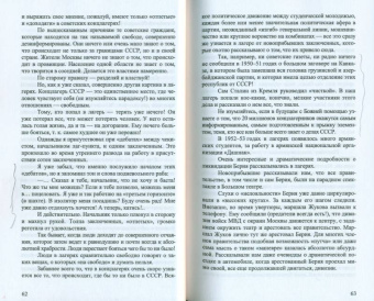 Десять лет за железным занавесом. 1945-1955. Записки жертвы Ялты. Выдача XV казачьего корпуса