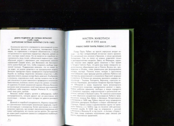 Владимир Баженов: От Босха до Ван Гога