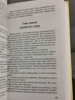 Жюль Верн: Пятнадцатилетний капитан