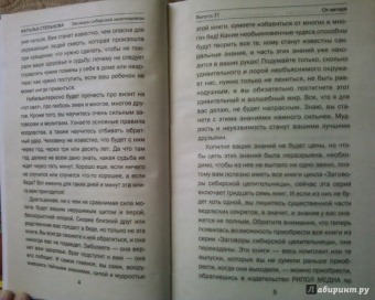 Наталья Степанова: Заговоры сибирской целительницы. Выпуск 37
