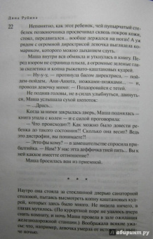 Даниэла Стил: Огни Юга