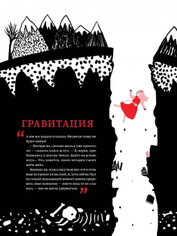 Баюк, Виноградова, Кноп: Алиса в Стране наук