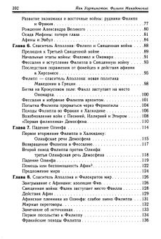 Йен Уортингтон: Филипп II Македонский