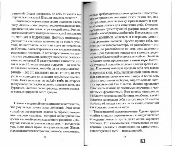 Руслан Жуковец: Наука духовного роста