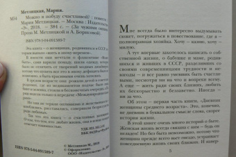 Мария Метлицкая: Можно я побуду счастливой?