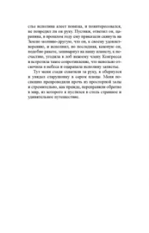 Натаниель Готорн: Чертог фантазии