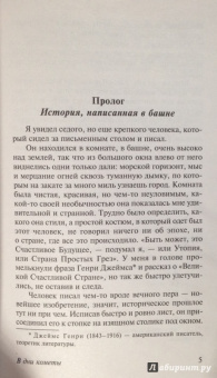 Герберт Уэллс: В дни кометы. Пища богов