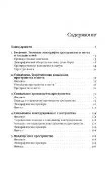 Сета Лоу: Пространственное воплощение культуры. Этнография пространства и места